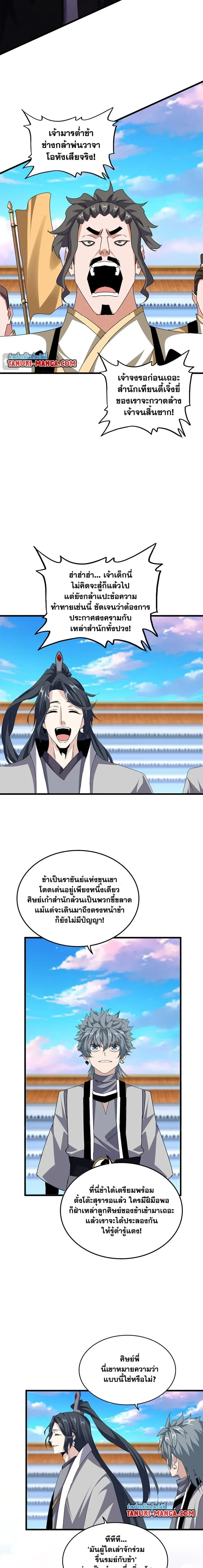 Magic Emperor - ราชาจอมเวทย์ - หน้า 3