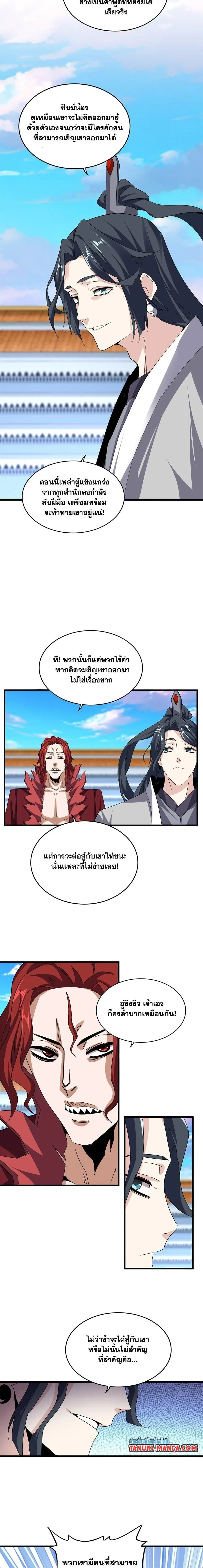 Magic Emperor - ราชาจอมเวทย์ - หน้า 4