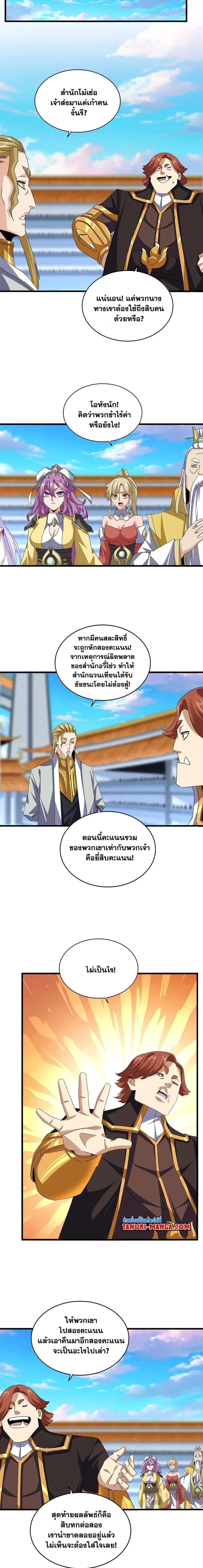 Magic Emperor - ราชาจอมเวทย์ - หน้า 7