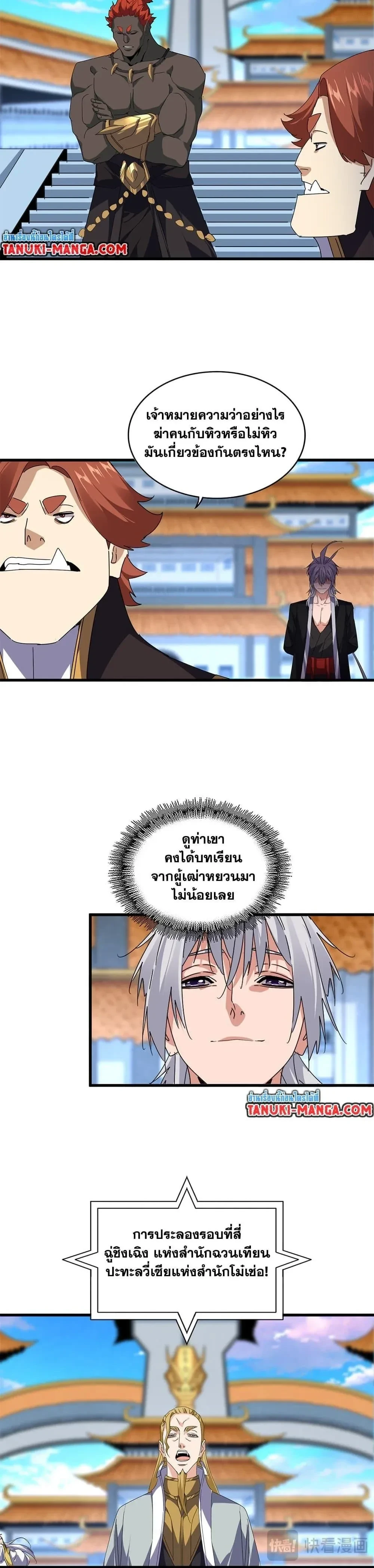 Magic Emperor - ราชาจอมเวทย์ - หน้า 5