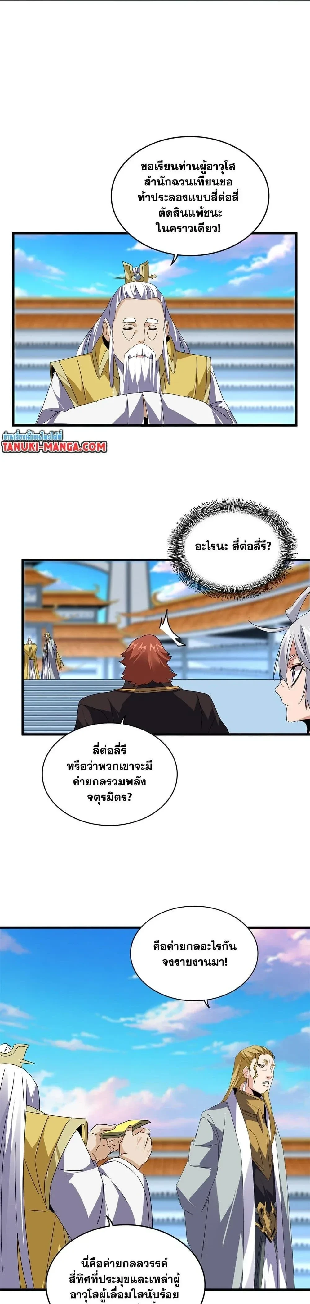 Magic Emperor - ราชาจอมเวทย์ - หน้า 6