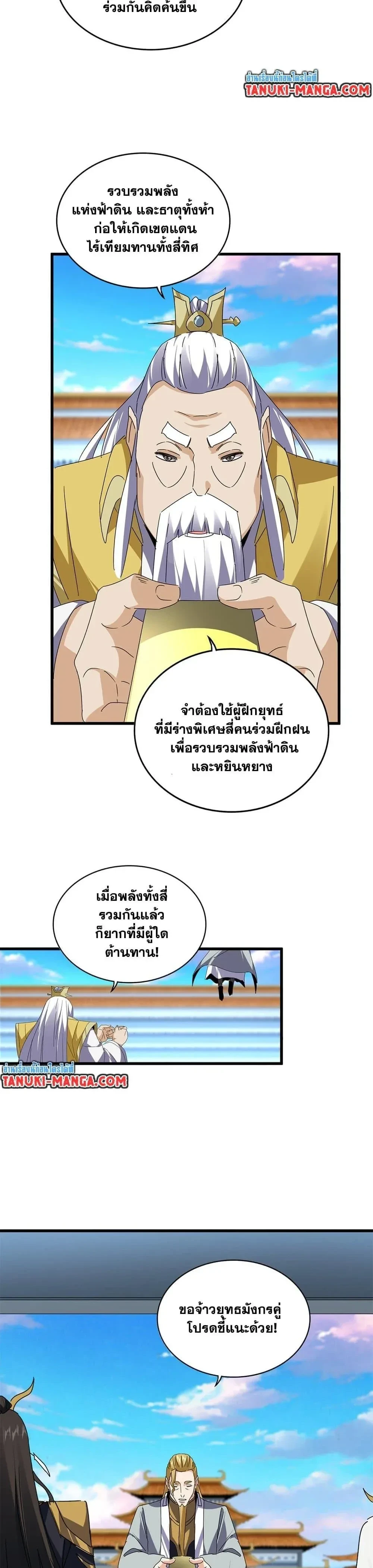 Magic Emperor - ราชาจอมเวทย์ - หน้า 7