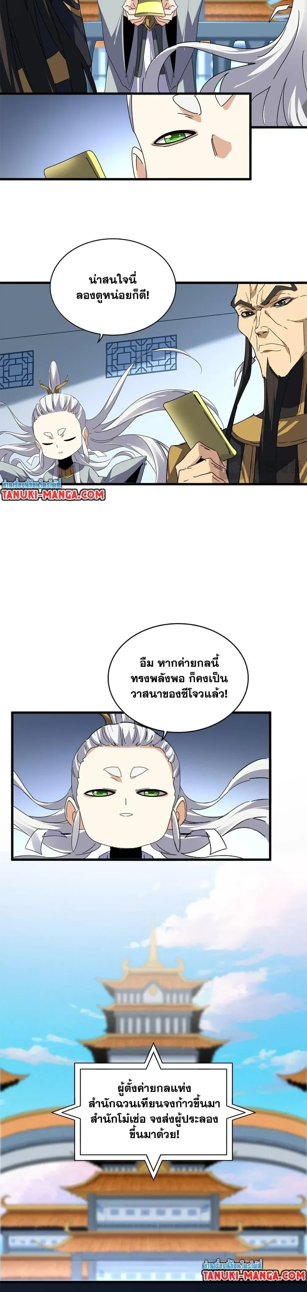 Magic Emperor - ราชาจอมเวทย์ - หน้า 8