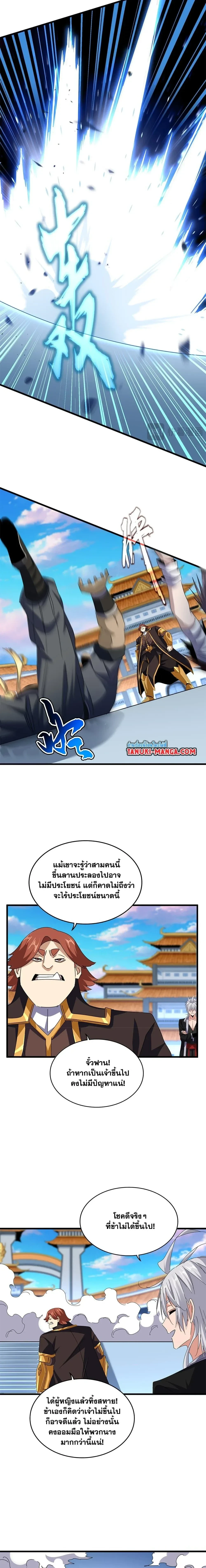 Magic Emperor - ราชาจอมเวทย์ - หน้า 4