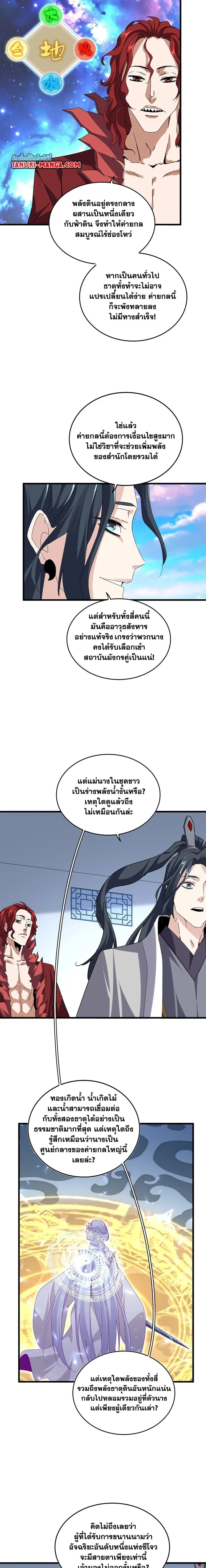 Magic Emperor - ราชาจอมเวทย์ - หน้า 6