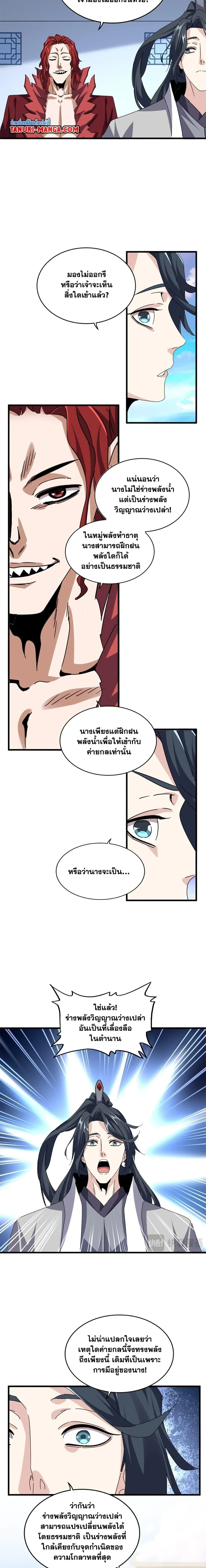 Magic Emperor - ราชาจอมเวทย์ - หน้า 7