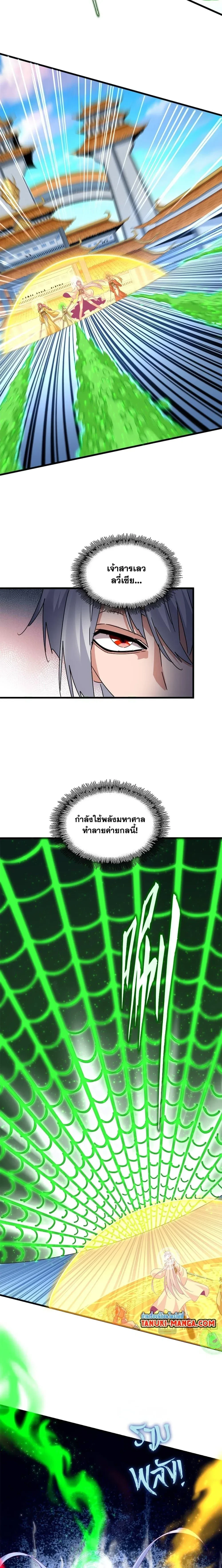 Magic Emperor - ราชาจอมเวทย์ - หน้า 2