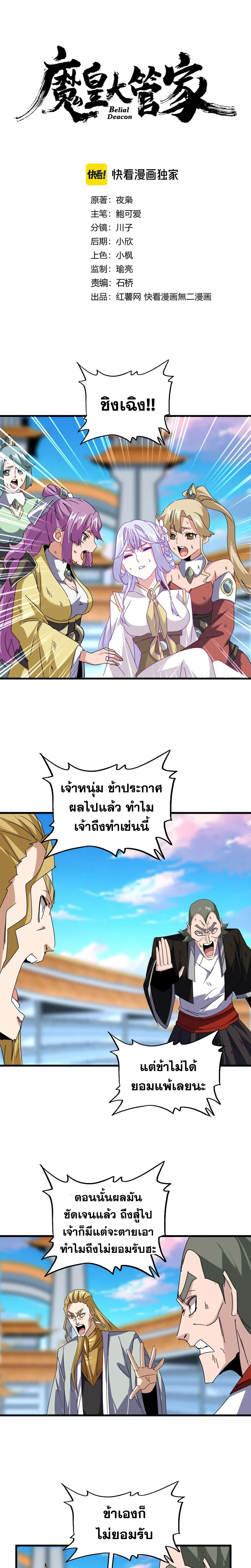 Magic Emperor - ราชาจอมเวทย์ - หน้า 1