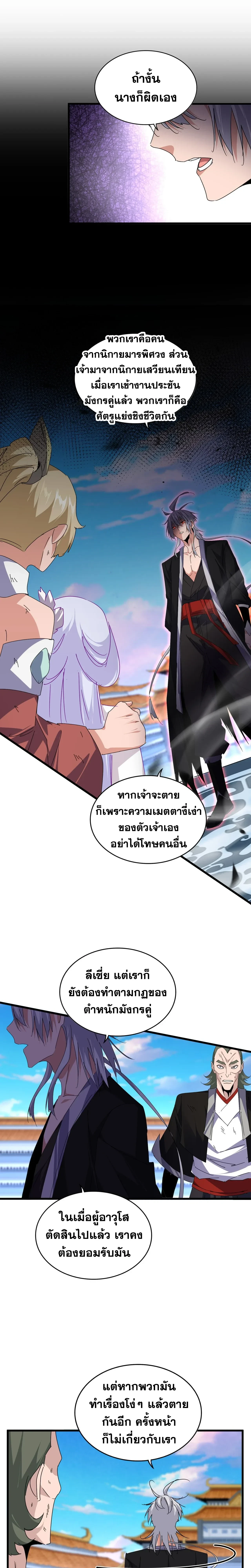 Magic Emperor - ราชาจอมเวทย์ - หน้า 4