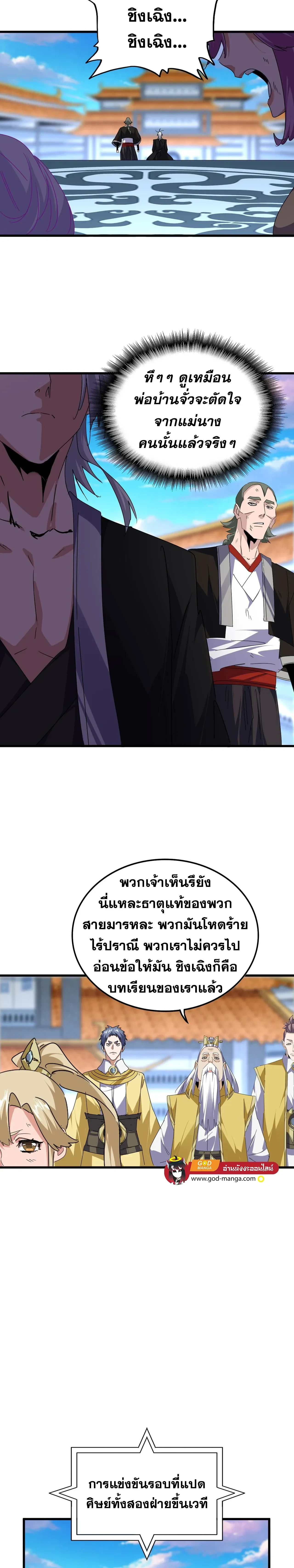 Magic Emperor - ราชาจอมเวทย์ - หน้า 6