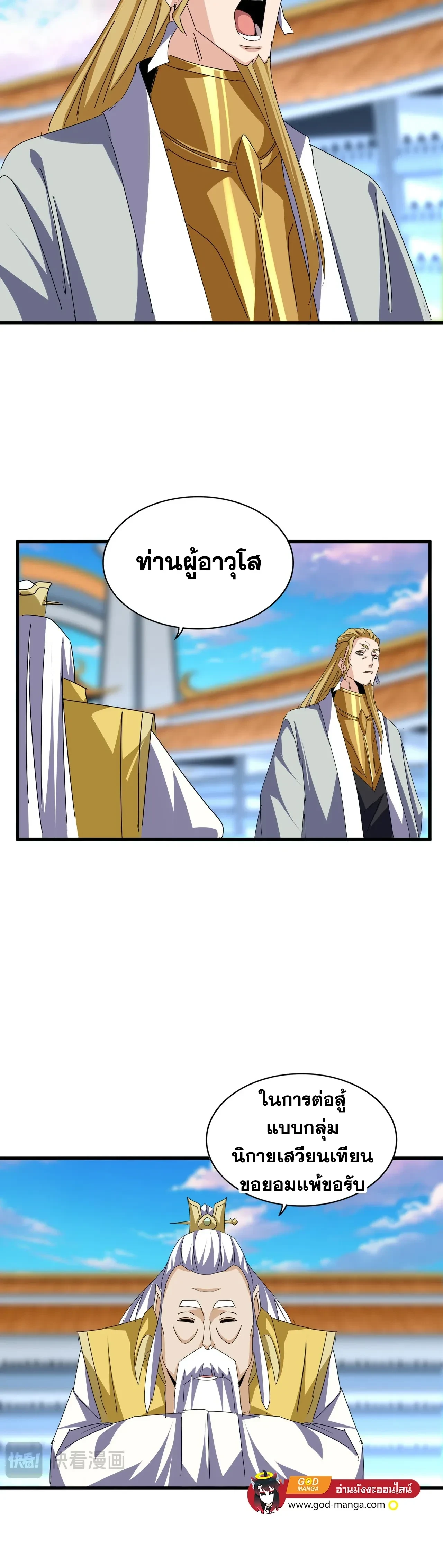 Magic Emperor - ราชาจอมเวทย์ - หน้า 4