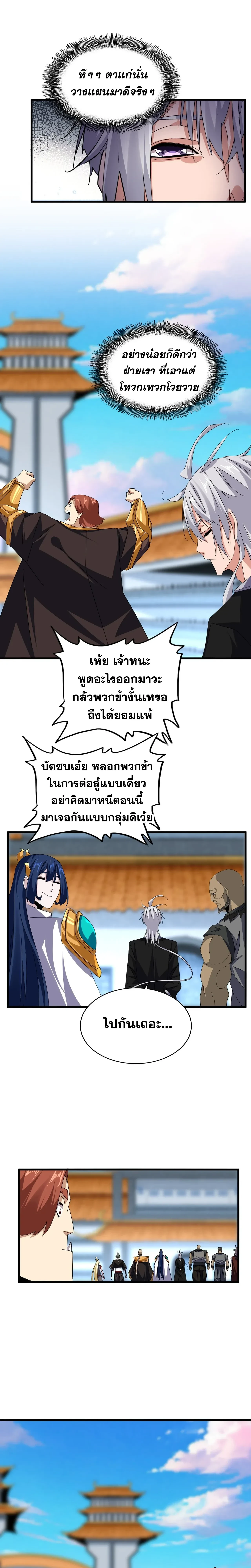 Magic Emperor - ราชาจอมเวทย์ - หน้า 5