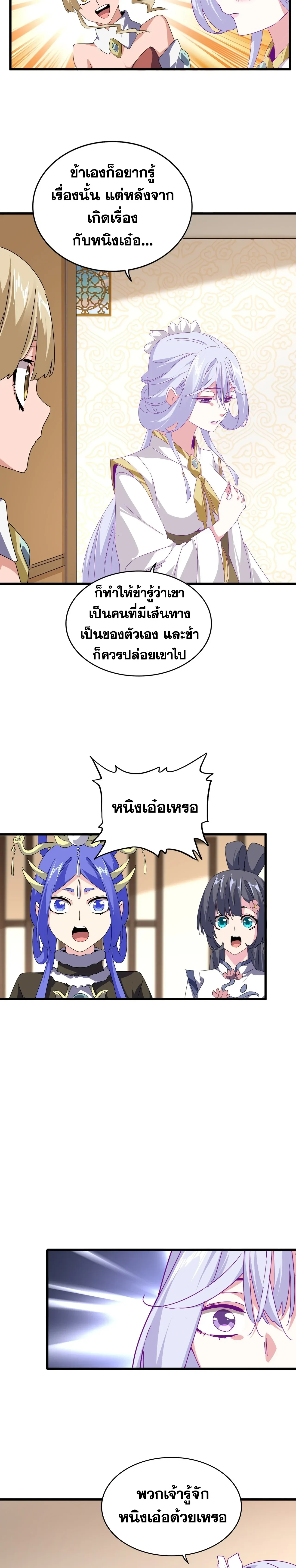 Magic Emperor - ราชาจอมเวทย์ - หน้า 8
