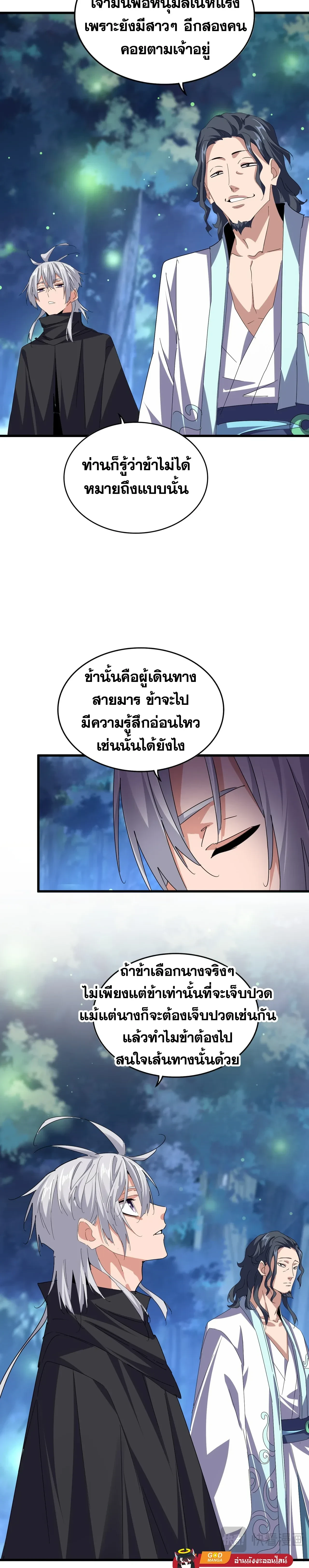 Magic Emperor - ราชาจอมเวทย์ - หน้า 7