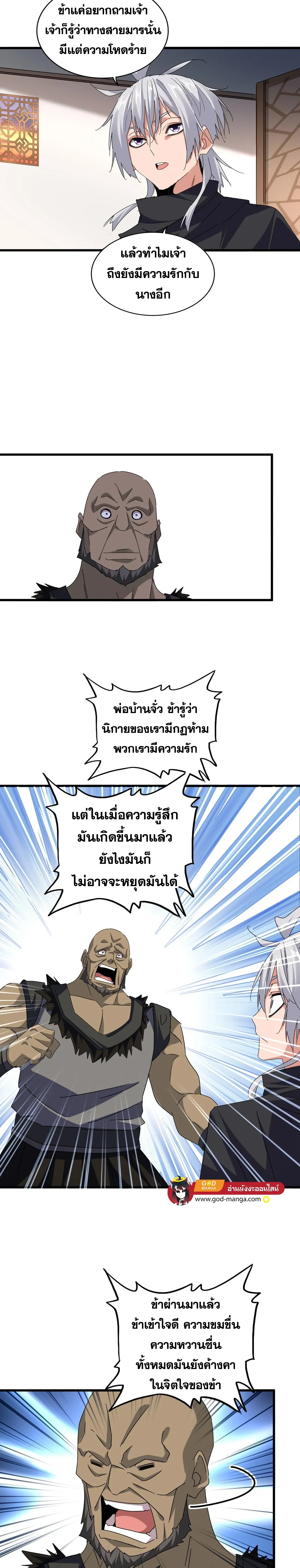 Magic Emperor - ราชาจอมเวทย์ - หน้า 11