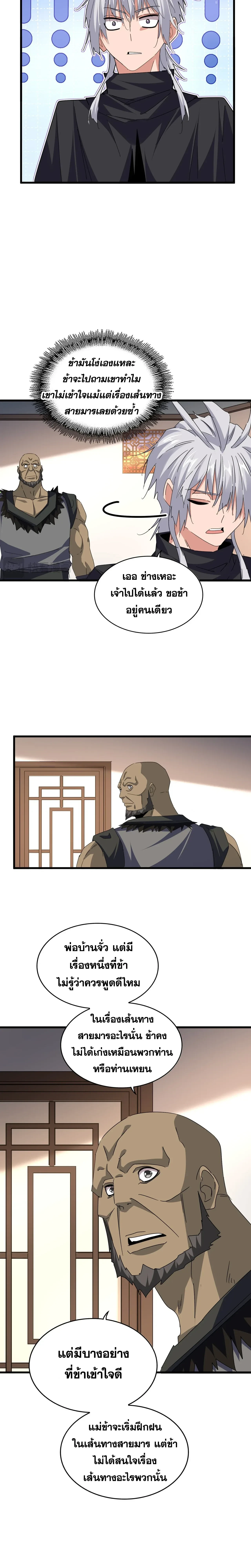 Magic Emperor - ราชาจอมเวทย์ - หน้า 13