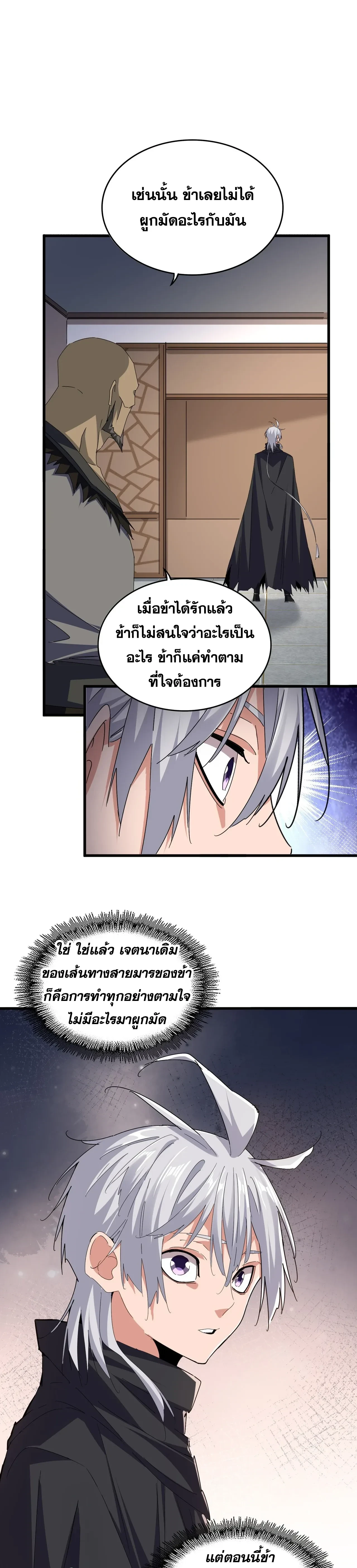 Magic Emperor - ราชาจอมเวทย์ - หน้า 14