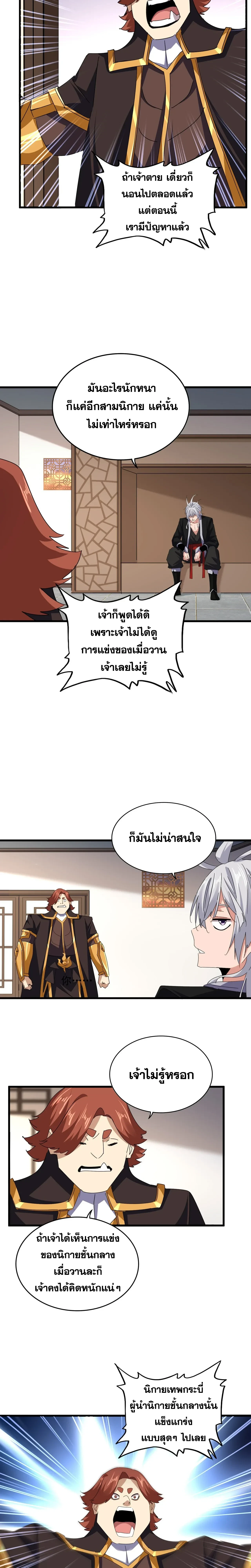 Magic Emperor - ราชาจอมเวทย์ - หน้า 4