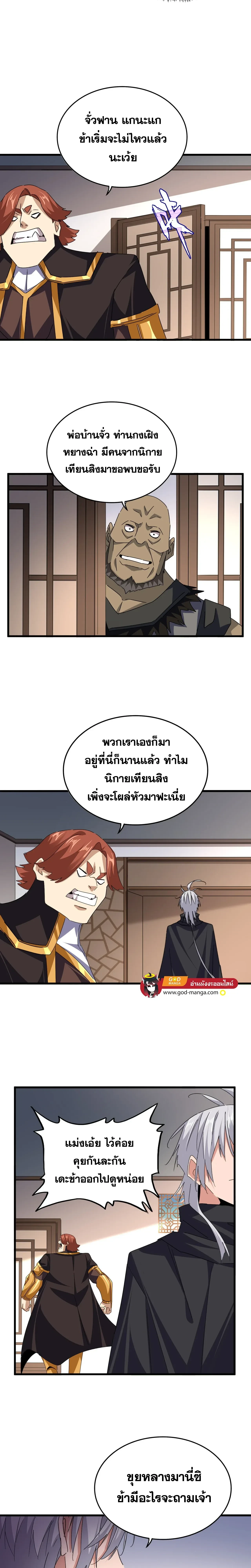 Magic Emperor - ราชาจอมเวทย์ - หน้า 9