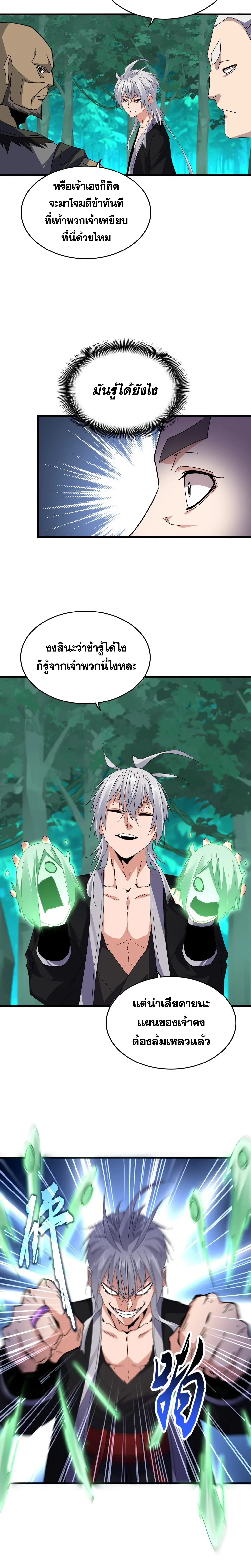 Magic Emperor - ราชาจอมเวทย์ - หน้า 12