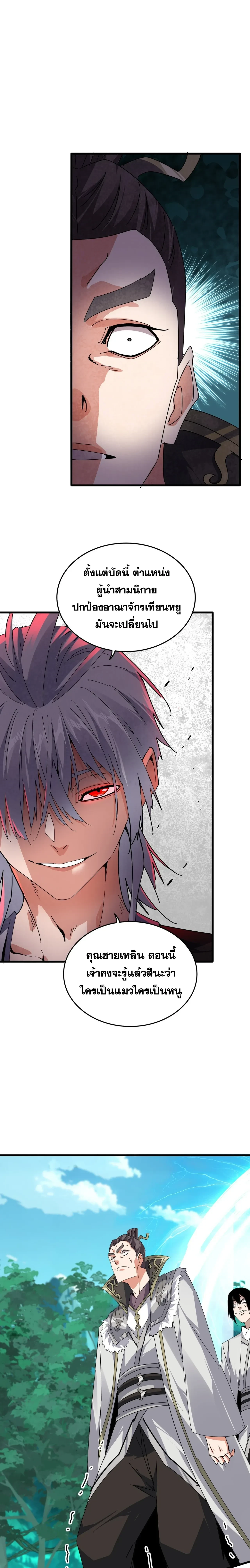 Magic Emperor - ราชาจอมเวทย์ - หน้า 13