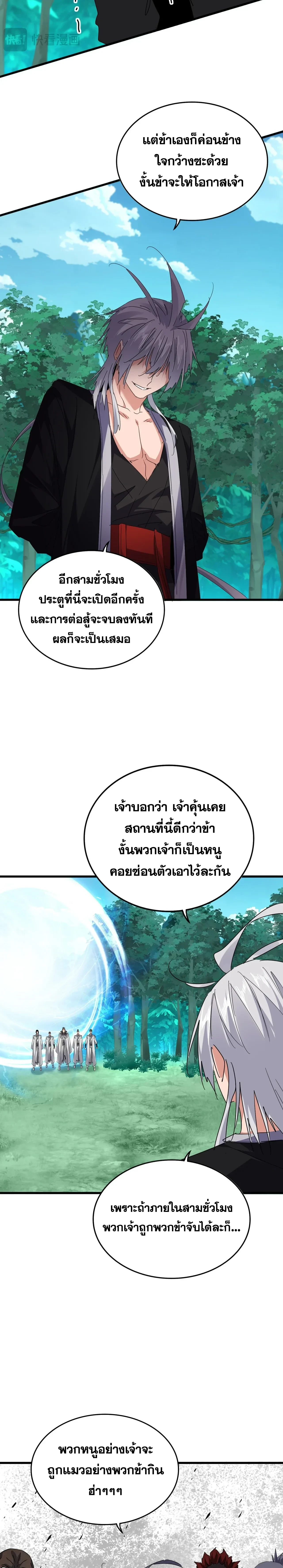 Magic Emperor - ราชาจอมเวทย์ - หน้า 14