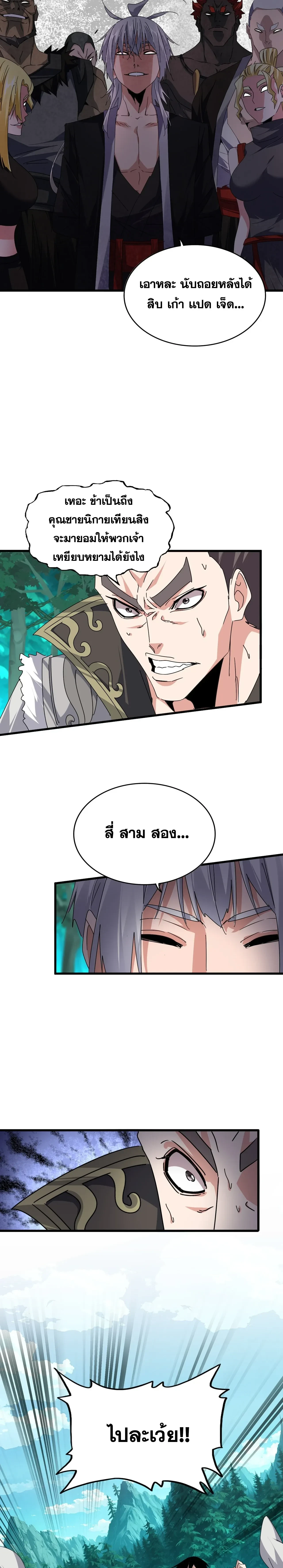 Magic Emperor - ราชาจอมเวทย์ - หน้า 15
