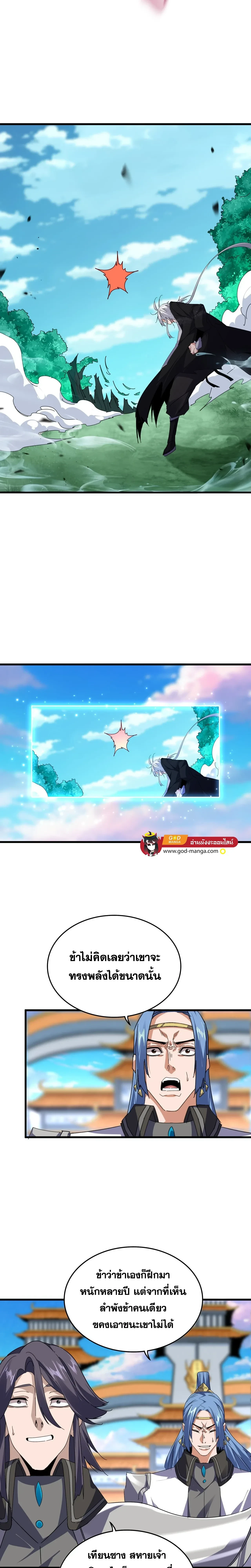 Magic Emperor - ราชาจอมเวทย์ - หน้า 4