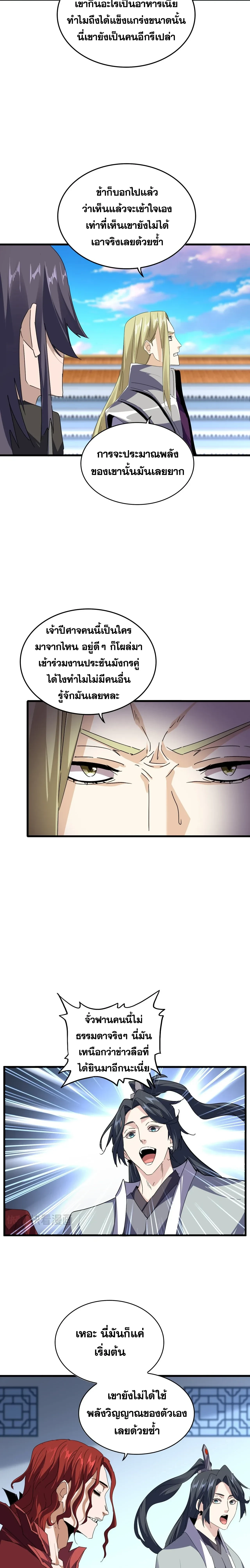 Magic Emperor - ราชาจอมเวทย์ - หน้า 5