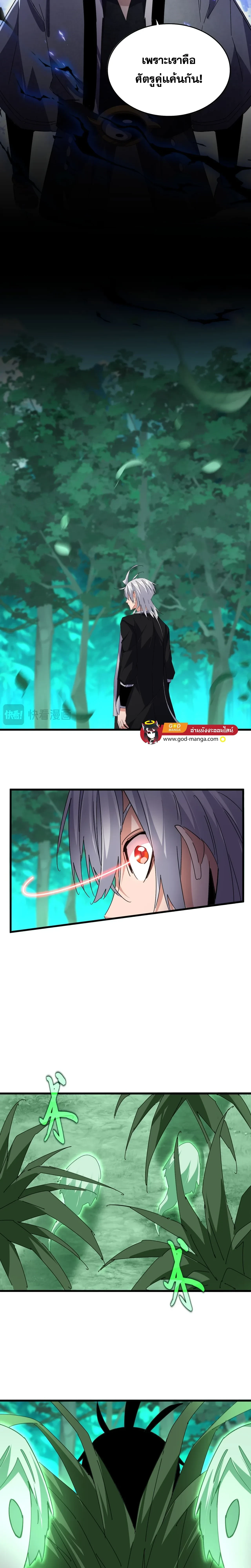Magic Emperor - ราชาจอมเวทย์ - หน้า 8