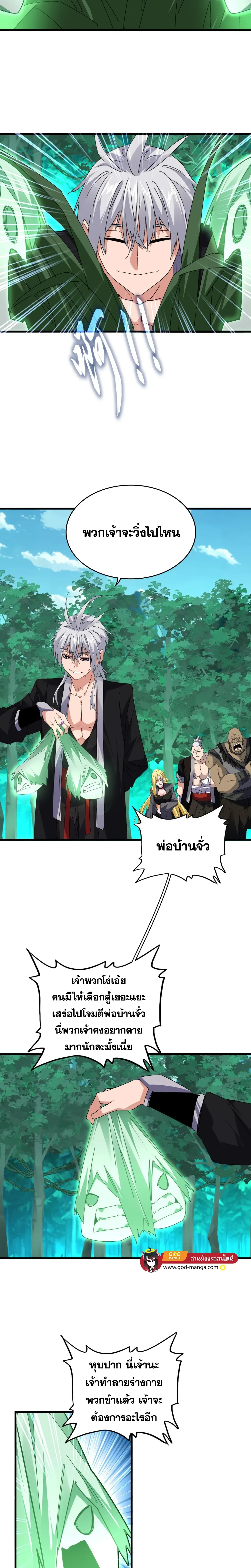 Magic Emperor - ราชาจอมเวทย์ - หน้า 9
