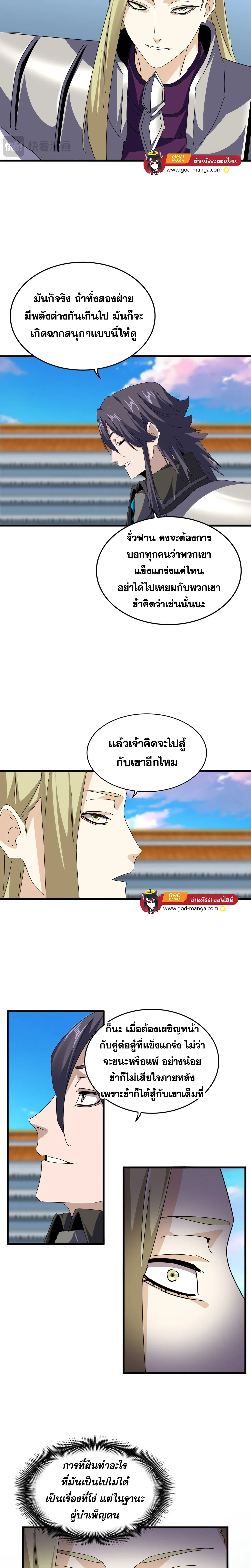 Magic Emperor - ราชาจอมเวทย์ - หน้า 2