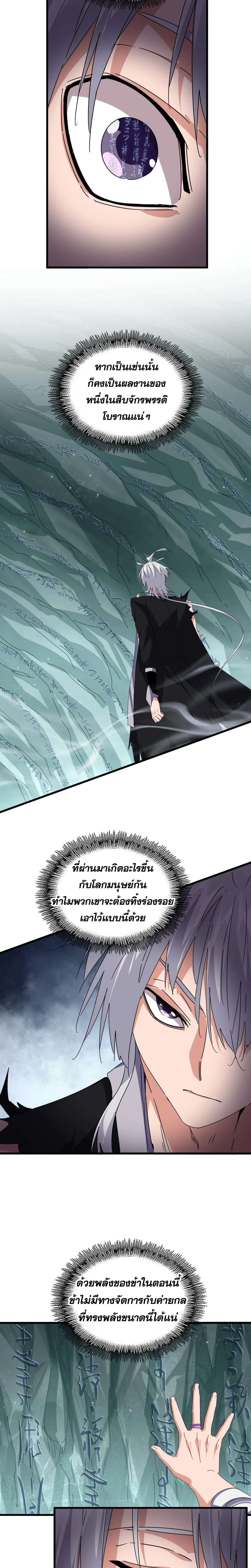 Magic Emperor - ราชาจอมเวทย์ - หน้า 2