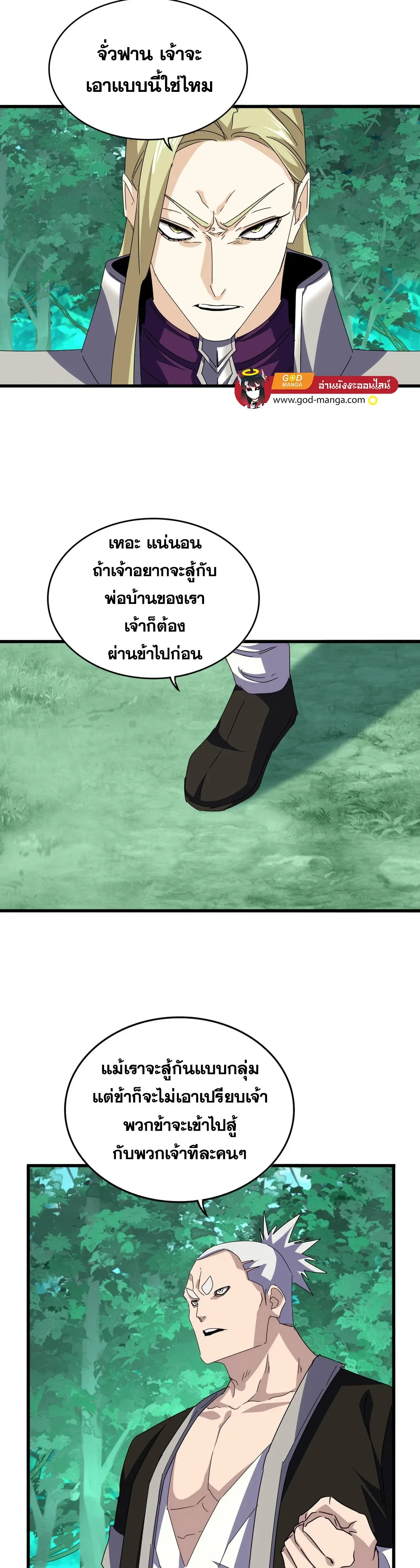 Magic Emperor - ราชาจอมเวทย์ - หน้า 3