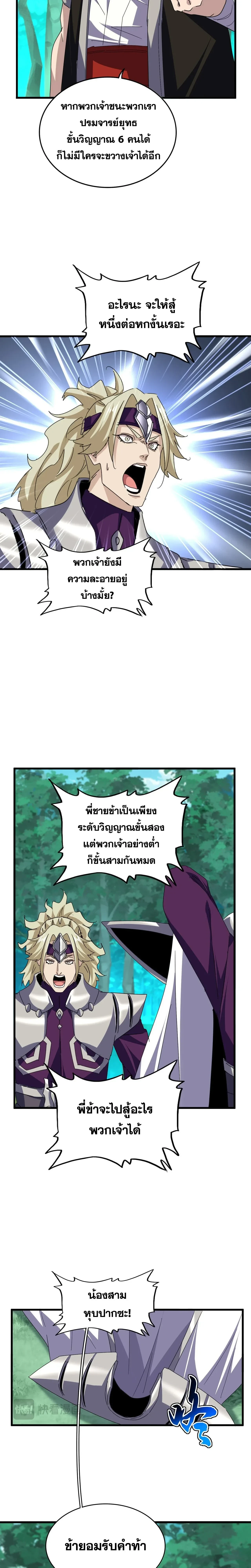 Magic Emperor - ราชาจอมเวทย์ - หน้า 4