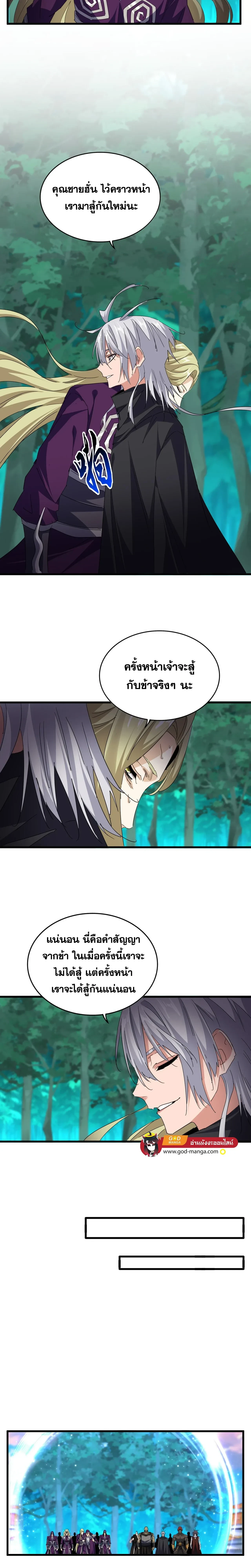 Magic Emperor - ราชาจอมเวทย์ - หน้า 7