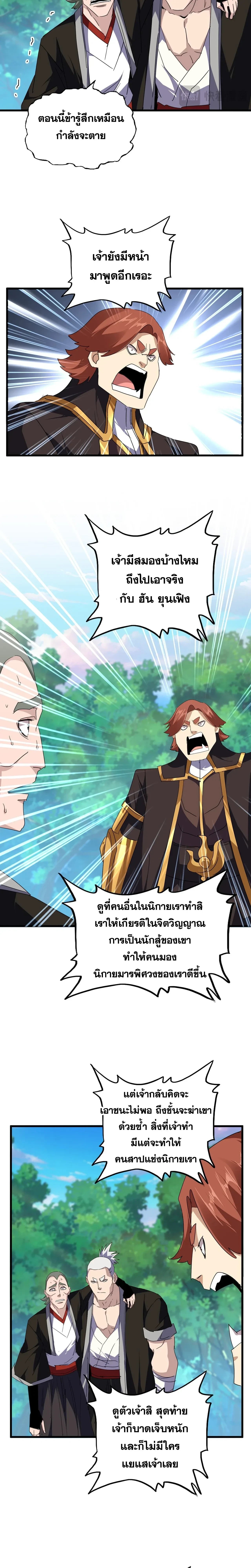 Magic Emperor - ราชาจอมเวทย์ - หน้า 3