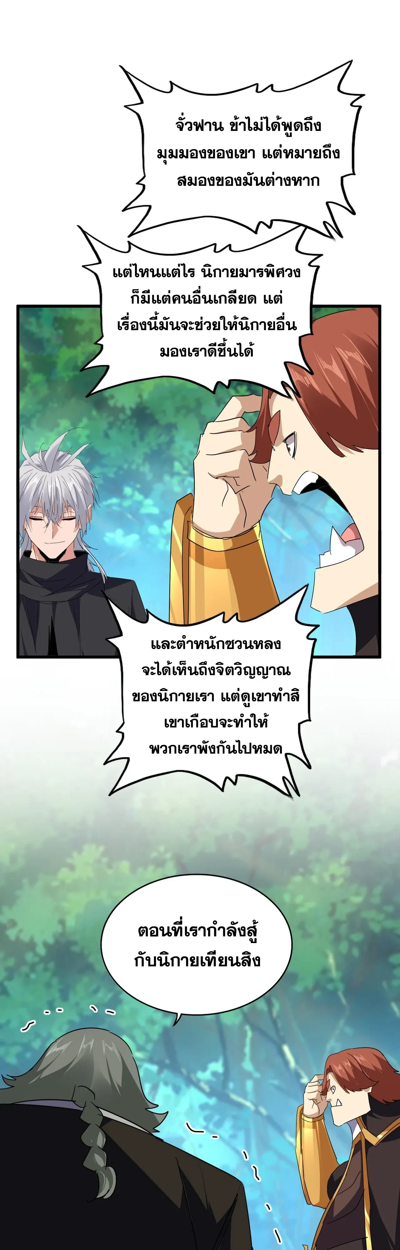 Magic Emperor - ราชาจอมเวทย์ - หน้า 5