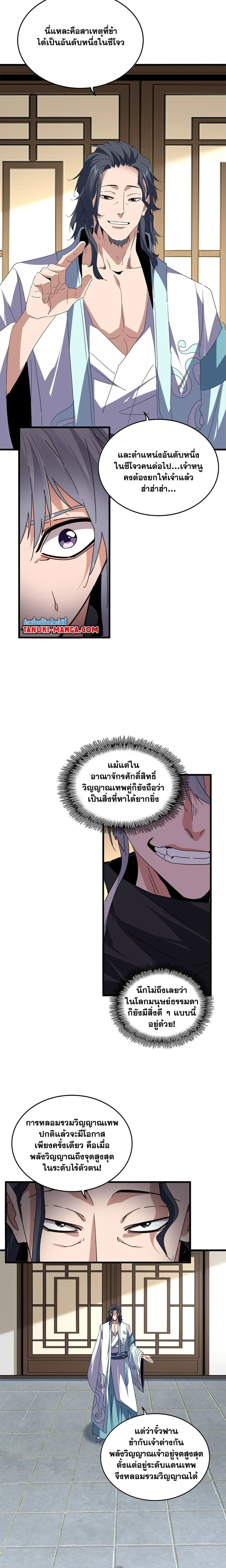 Magic Emperor - ราชาจอมเวทย์ - หน้า 2