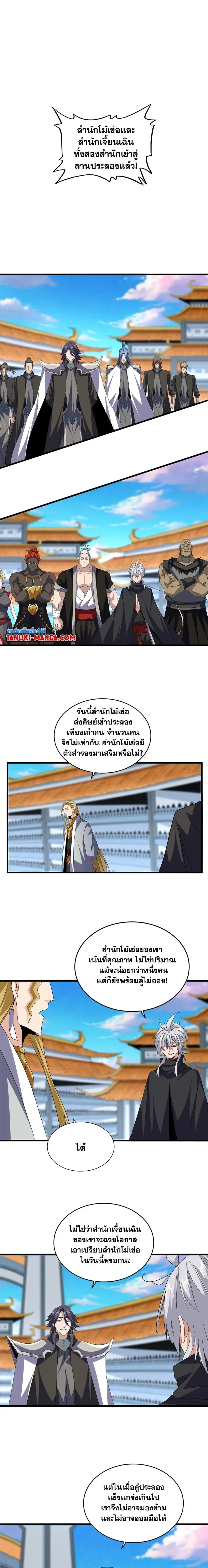 Magic Emperor - ราชาจอมเวทย์ - หน้า 2