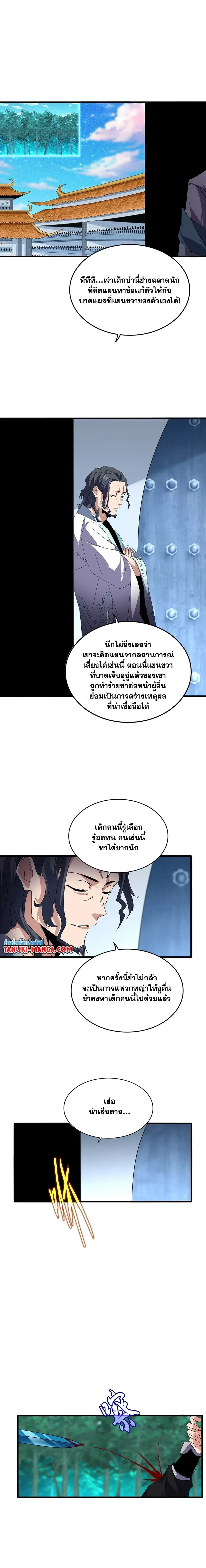 Magic Emperor - ราชาจอมเวทย์ - หน้า 2