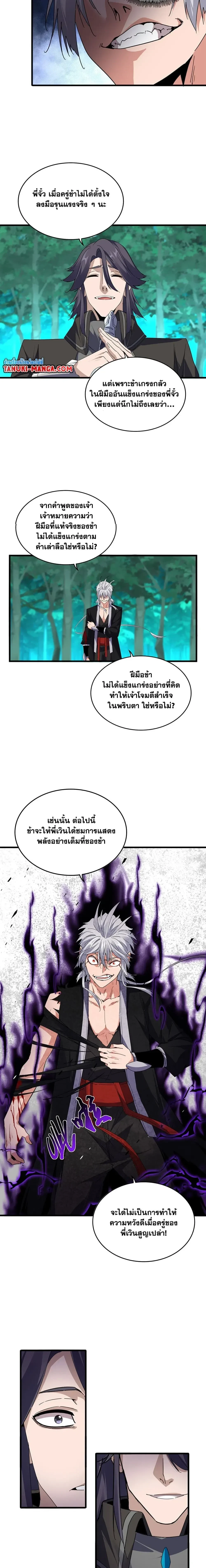 Magic Emperor - ราชาจอมเวทย์ - หน้า 4