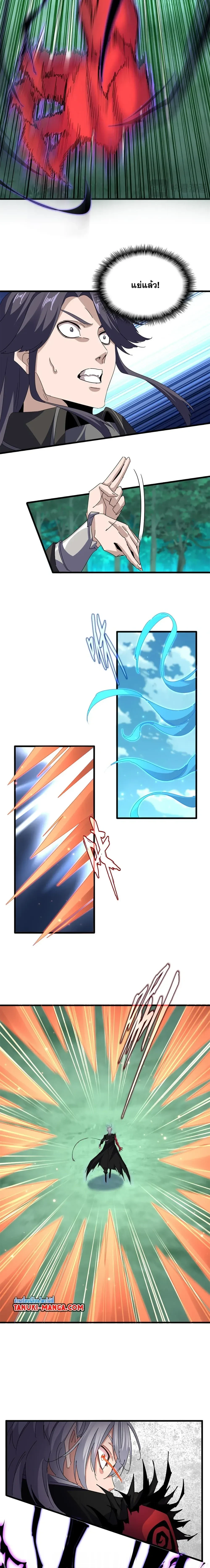 Magic Emperor - ราชาจอมเวทย์ - หน้า 2