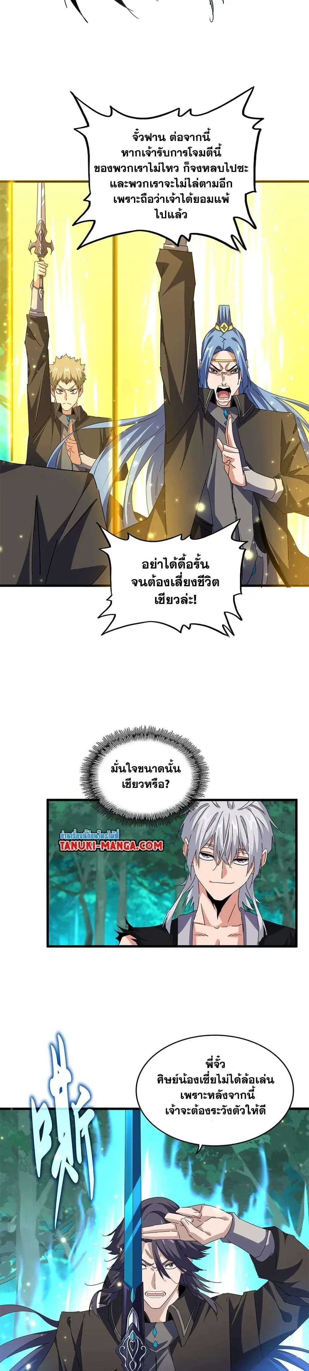 Magic Emperor - ราชาจอมเวทย์ - หน้า 3