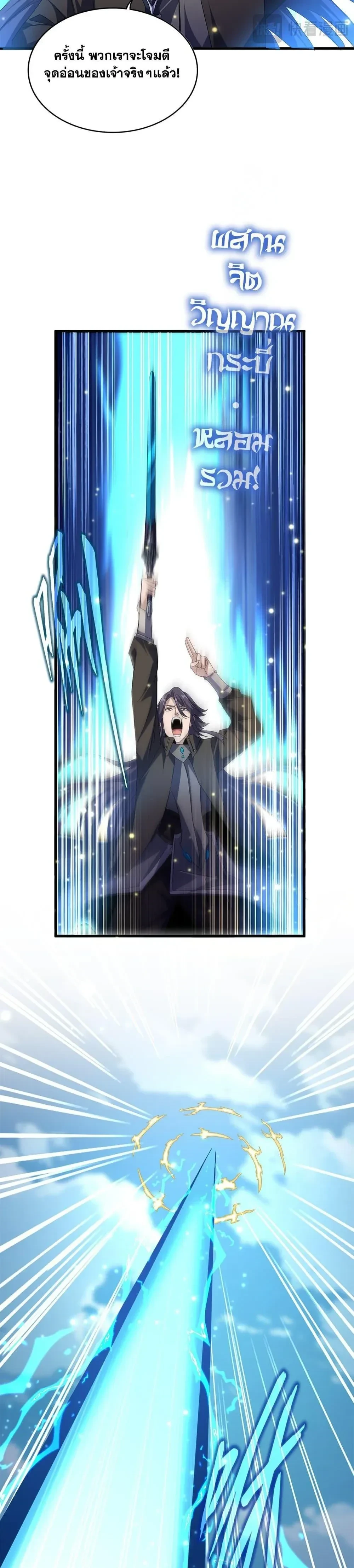 Magic Emperor - ราชาจอมเวทย์ - หน้า 4