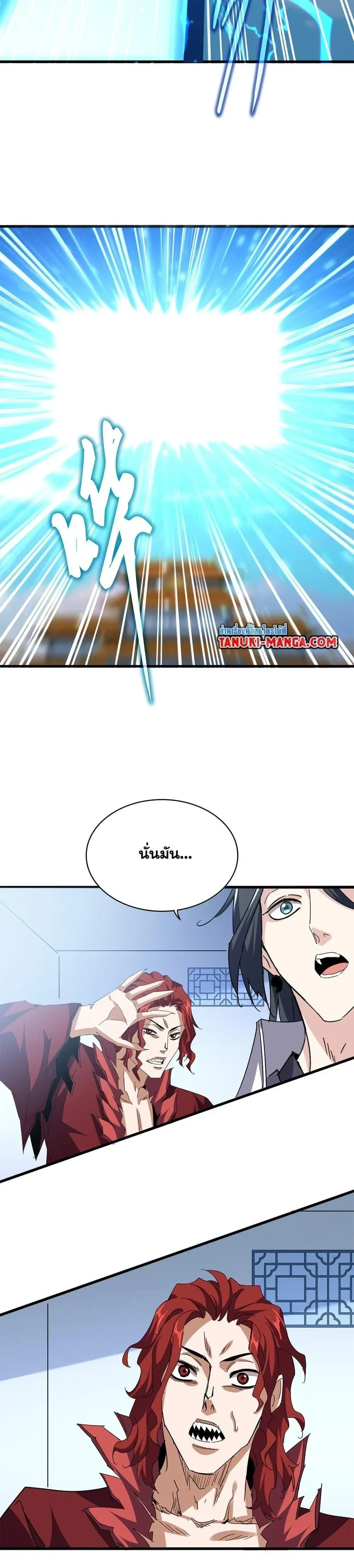 Magic Emperor - ราชาจอมเวทย์ - หน้า 5