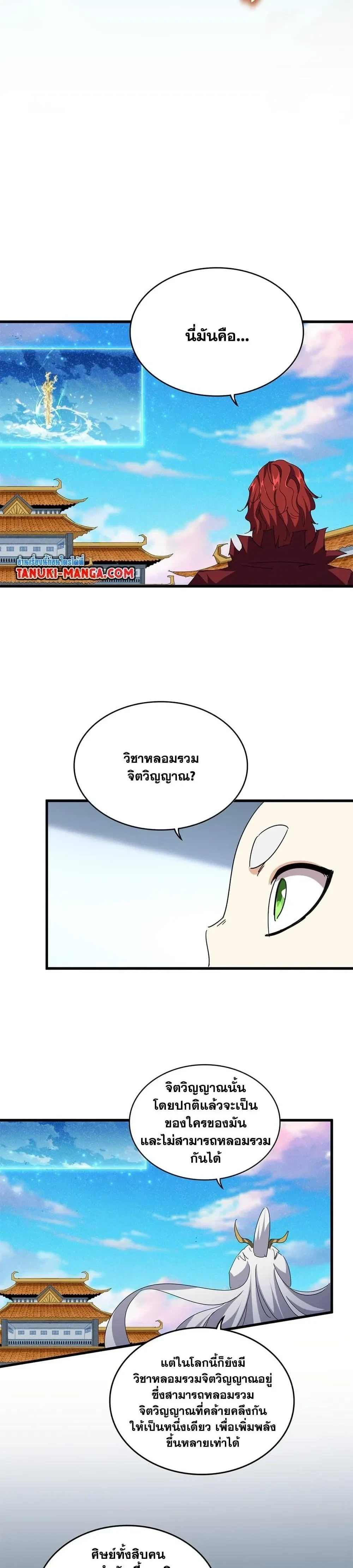 Magic Emperor - ราชาจอมเวทย์ - หน้า 7
