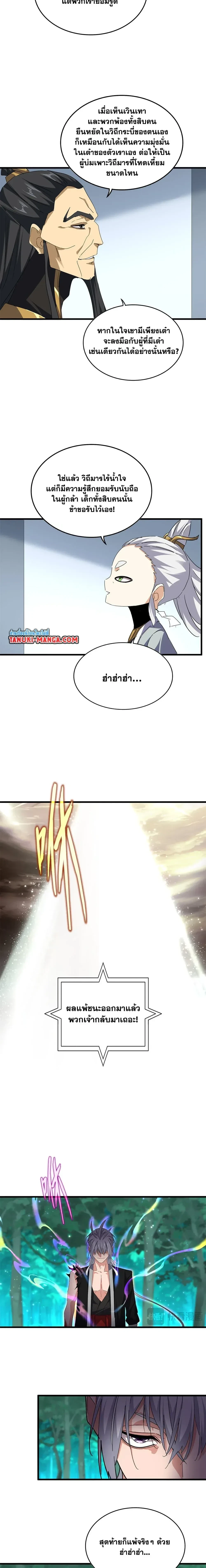 Magic Emperor - ราชาจอมเวทย์ - หน้า 3