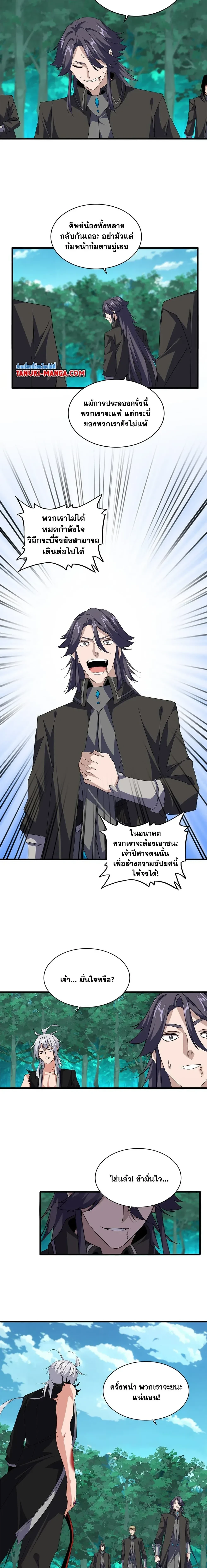 Magic Emperor - ราชาจอมเวทย์ - หน้า 4