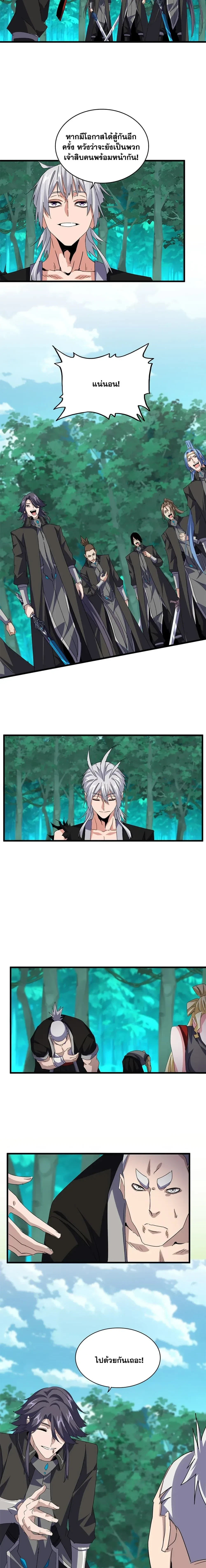Magic Emperor - ราชาจอมเวทย์ - หน้า 5